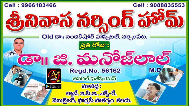 Srinivasa Nursing Home